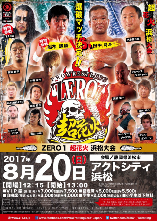 2017/08/20(日) ZERO1超花火　浜松大会
