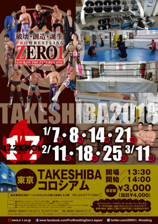 プロレスリングZERO1　道場マッチ2018　2