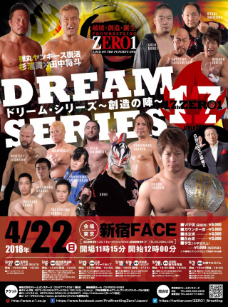 2018/04/22(日) プロレスリング ZERO1　ドリームシリーズ