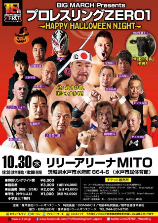 2019/10/30(水) BIG MARCH Presents「風林火山タッグトーナメント2019　開幕戦～HAPPY　HALLOWEEN　NIGHT」