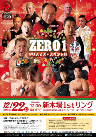2019/12/22(日) ZERO１クリスマス・スペシャル