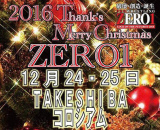 12/24、25 ZERO1クリスマスイベント情報