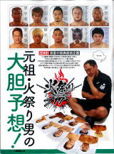 7/5発売の週刊プロレスに、大谷晋二郎火祭り予想が掲載。