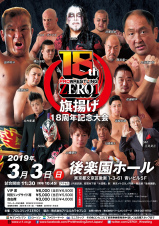 3/3後楽園ホールカード変更、鈴木慎吾選手参戦。