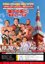 10/30東京タワーでジュニア選手権、他のカードは10/23オンラインサイン会で抽選