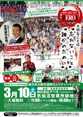 2018/03/10(土) 気仙沼　ほっこり湯　Presents
東日本大震災復興チャリティーイベント『誰かのために』