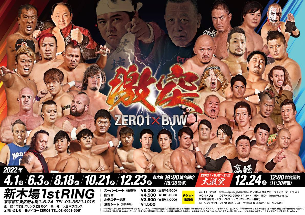 東京大会【ZERO1】2022/04/01(金)新木場1stリング～ZERO1 vs 大日本