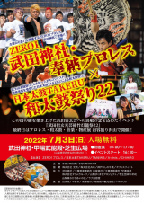 2022/07/03（日）のイベント「「第22回　ZERO1真夏の祭典・火祭り2022～大谷晋二郎エイド何度でも立ち上がれ～」